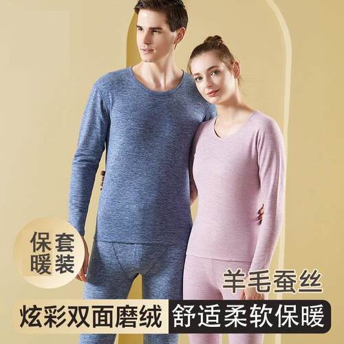2026新款包边羊毛蚕丝保暖内衣女加绒男士秋衣秋裤套装打底衫
