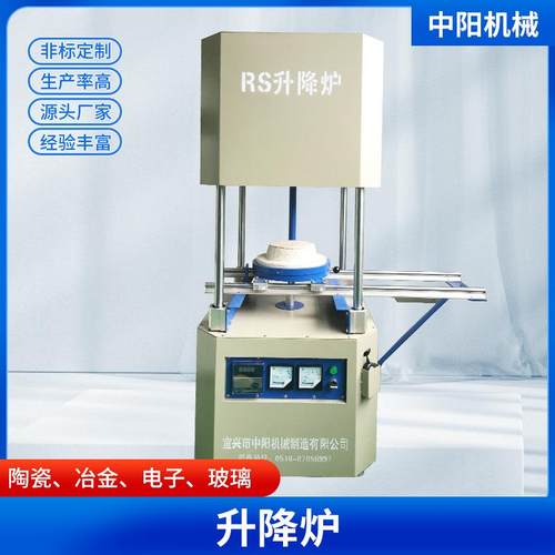 宜兴中阳升降炉高温升降炉升降式实验炉坩埚升降炉厂家直销