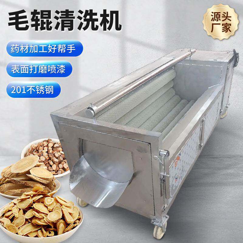 药材毛辊清洗机根茎类中药材去皮清洗设备自动毛刷去土机