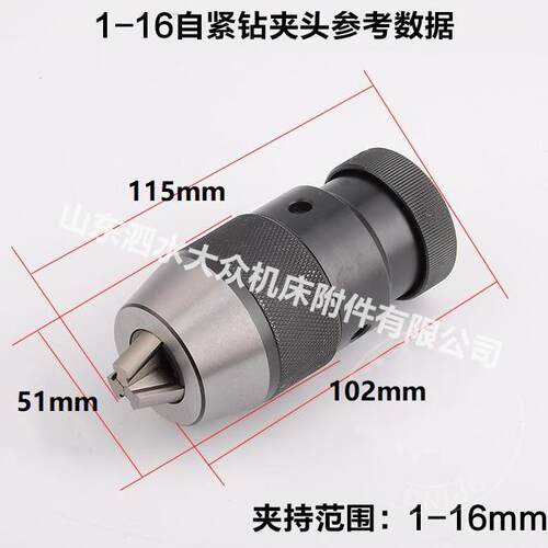 自紧钻夹头钻铣床钻床自锁式钻夹头 钻夹头/0.5-6/1-10/1-13/1-16