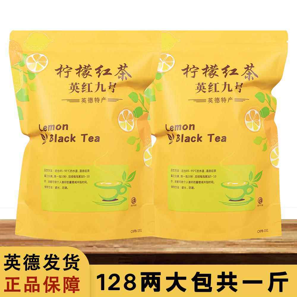 柠檬红茶叶英德红茶英红九号正宗一级柠檬味浓香型袋装自己喝口粮
