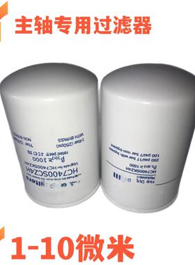 适用牧野主轴过滤器 HC7400SKZ4H 扎克过滤器机油滤芯HC7400SCZ4H
