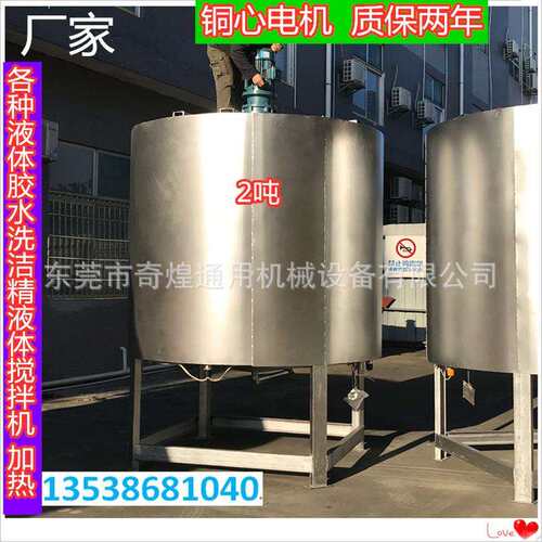 青海大型设备洗洁精搅拌机不锈钢液体搅拌桶化工日化电加热搅拌罐