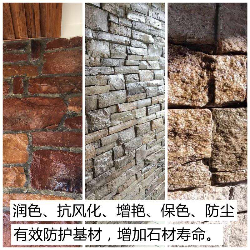 水性透明清漆红砖文化砖青石板石材增艳防护剂外墙防水罩光保护漆