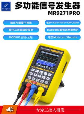 蓝羿MR9271PRO信号发生器4-20ma模拟量hart通讯器毫伏modbus调试