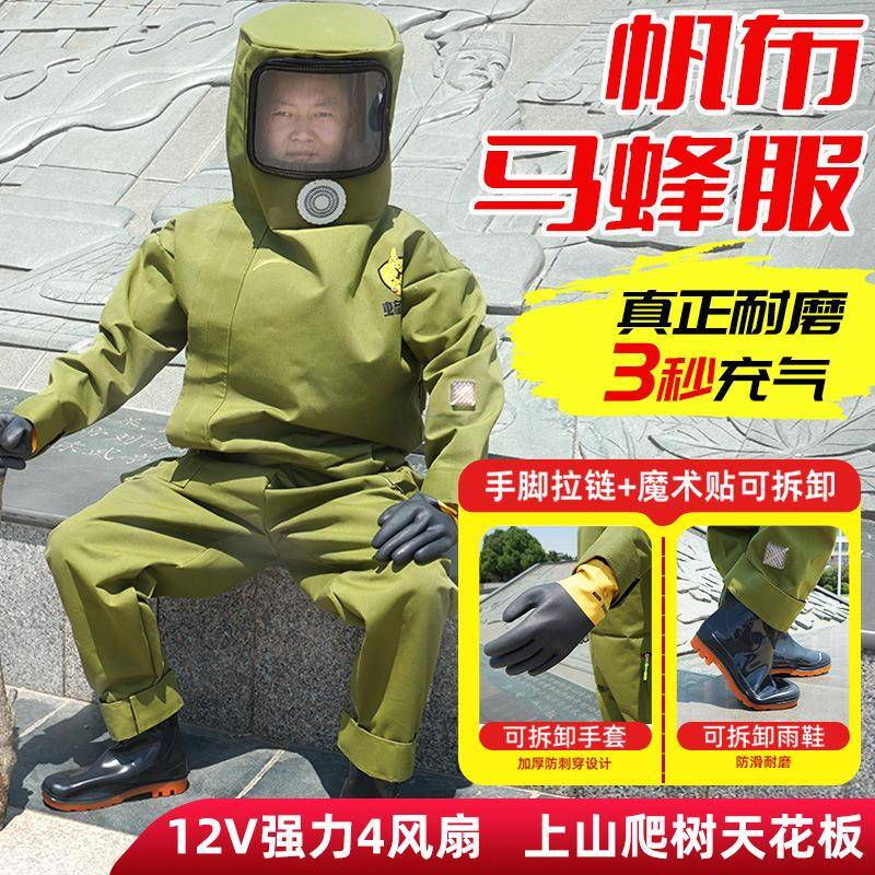 爬树超轻老帆布马蜂服全套透气加厚新款连体防蜂服红娘专用防护服