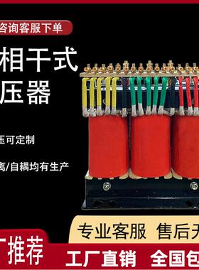 三相干式隔离变压器380V变220V200v转415V440V660伺服3K5KW100KVA
