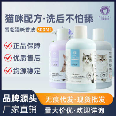 雪貂宠物沐浴露专猫专用猫咪浴液香波除臭留香洗护用品除菌