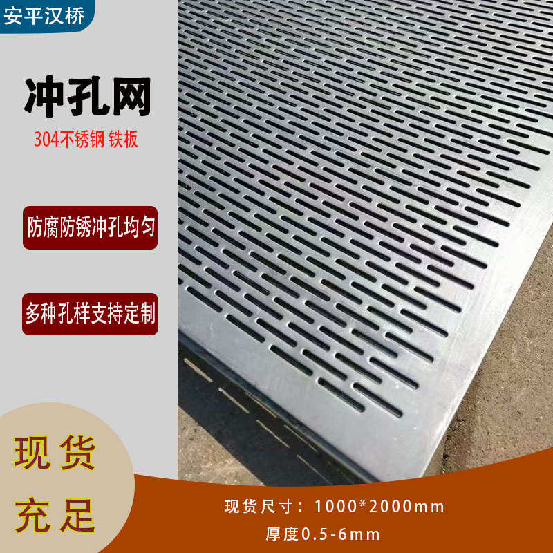 不锈钢冲孔网过滤网条形长孔筛网通风透气网垫板挂墙装饰网冲孔板