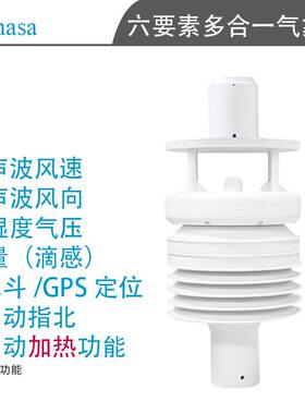 北斗定位超声波风速风向传感器雨量气象仪6要素VWS006AY输出RS485