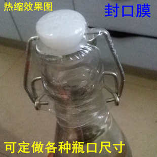 一次性玻璃酒瓶膜热收缩膜塑封膜膜透明膜瓶盖热收缩封口瓶口瓶口