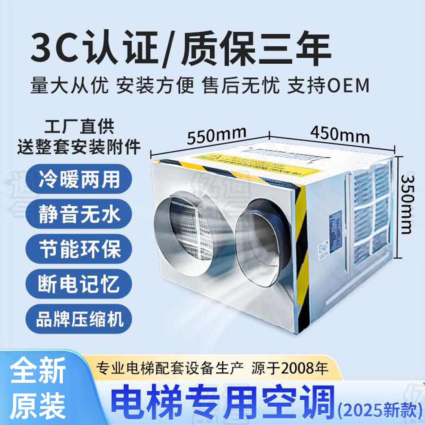 电梯专用空调大1匹单冷1.5P冷暖两用无滴水All轿厢客梯观光梯