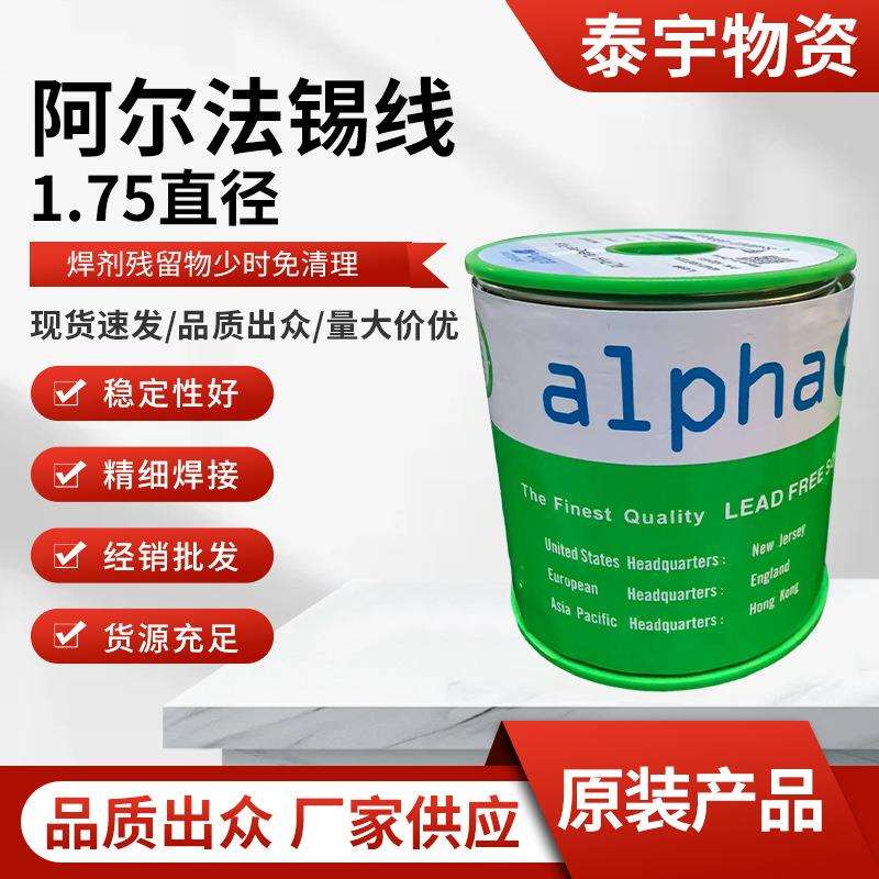 阿尔法锡线直径1.75卷装1kg普通电子产品维修精细焊接丝厂家供应
