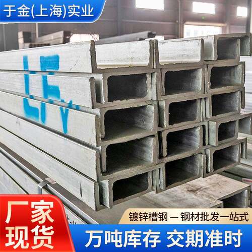 厂家现货Q235B镀锌槽钢10#热镀锌槽钢幕墙龙骨8#12#U型槽钢