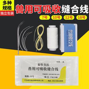 兽用可吸收缝合线 线外科手术免拆羊肠埋线 线猪牛羊可吸收宠物缝