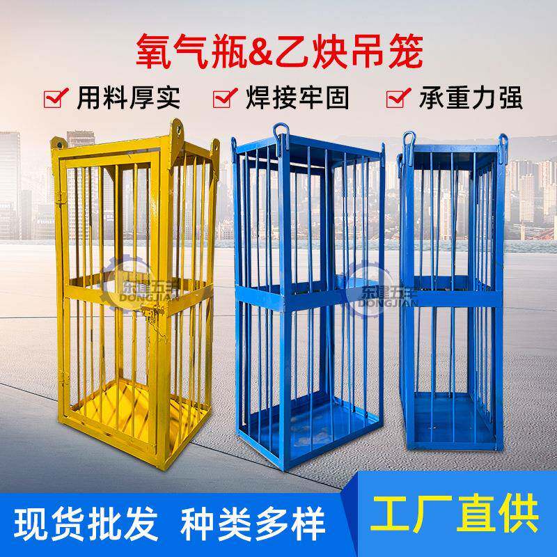 氧气瓶乙炔吊笼建筑工地安全标准化气瓶吊笼氧气瓶吊篮定制