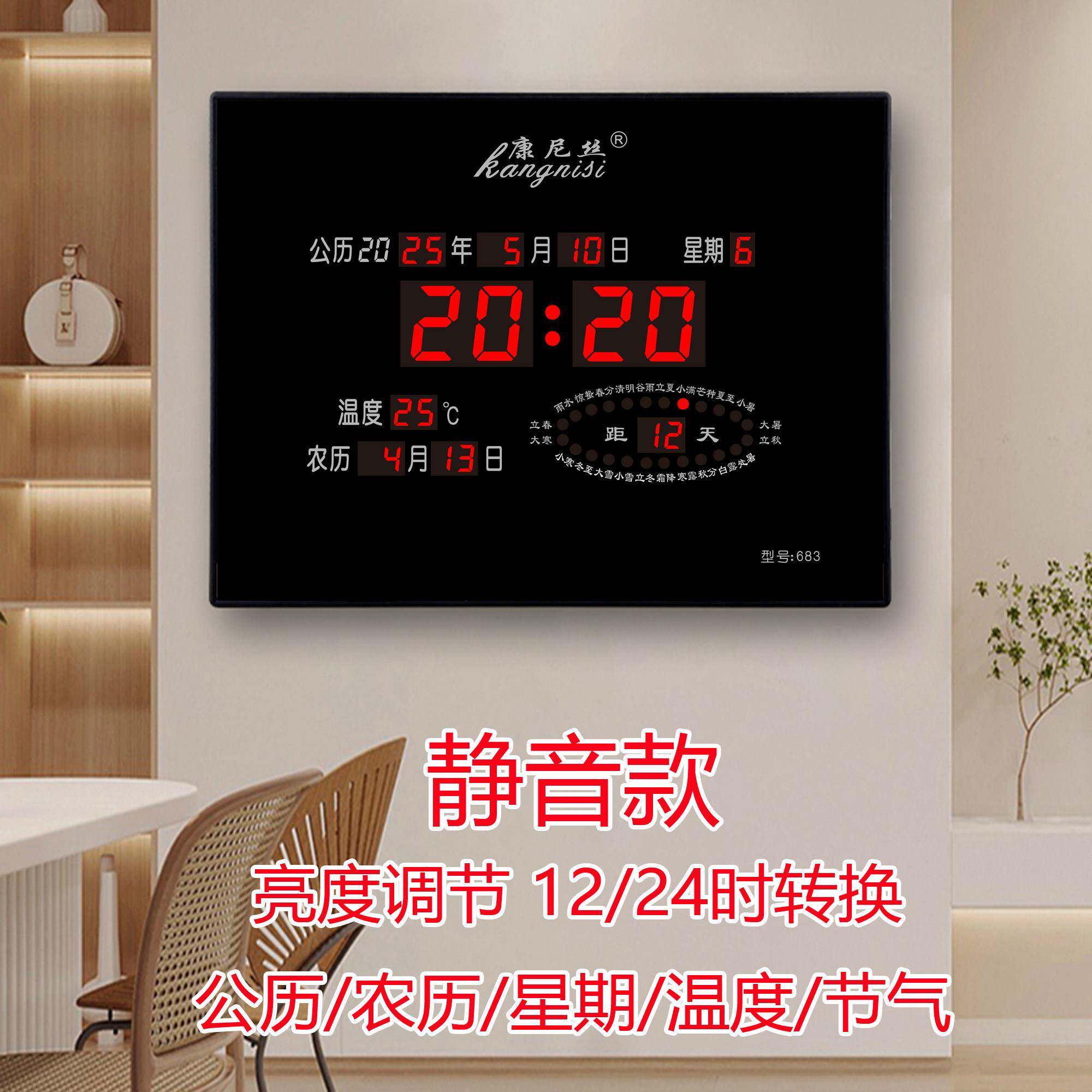 静音数码电子万年历挂钟日历钟 钟led钟表节气静音夜光家用客厅简