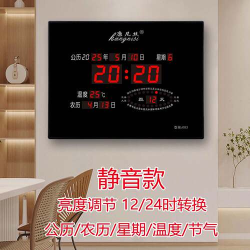 静音数码电子万年历挂钟日历钟 钟led钟表节气静音夜光家用客厅简