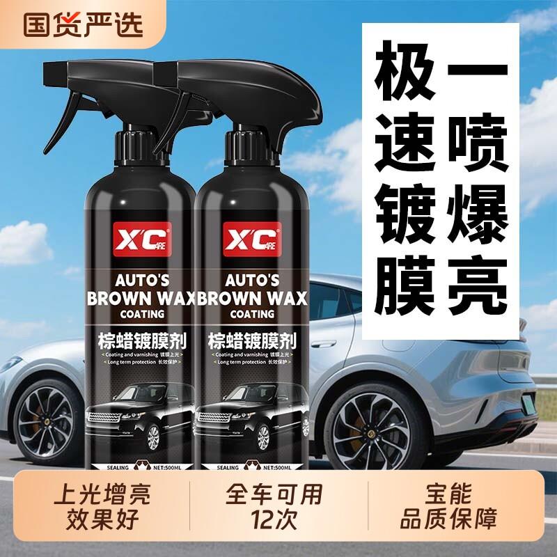 汽车镀膜剂专用车漆镀晶纳米水晶渡膜液喷剂车蜡喷雾打蜡漆面上光