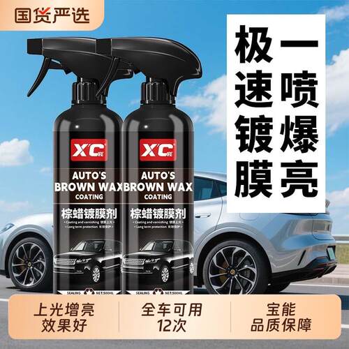 汽车镀膜剂专用车漆镀晶纳米水晶渡膜液喷剂车蜡喷雾打蜡漆面上光
