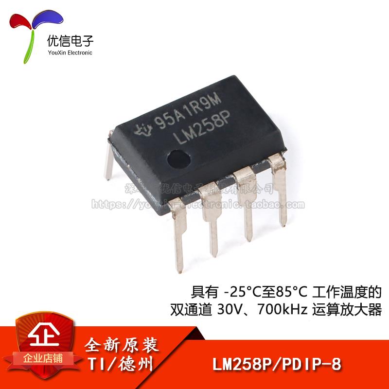 原装正品 直插 LM258P PDIP-8 双路标准运算放大器IC芯片