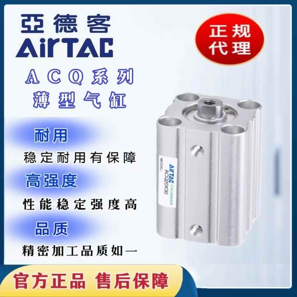 正品亚德客薄型气缸ACQ12/16/20/25/32X5X10X15X25X40X50S SB SDA