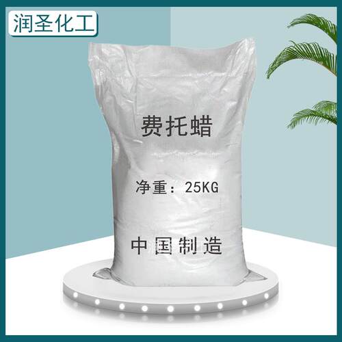 费 托蜡 PVC管材塑料填充母粒用 白色颗粒 65°-90°高熔点