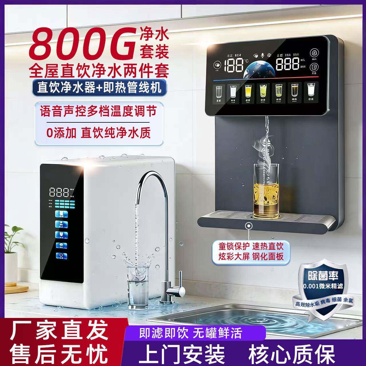 净水器套装RO反渗透纯水机家用直饮加热自来水过滤器壁挂式管线机