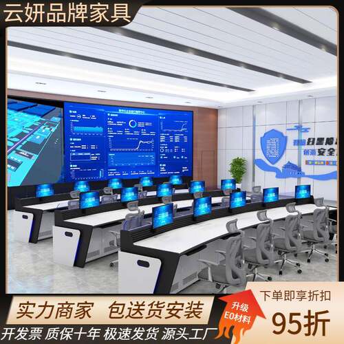 弧形指挥中心控制台中控室监控工作台电力交通调度台安防现代监控