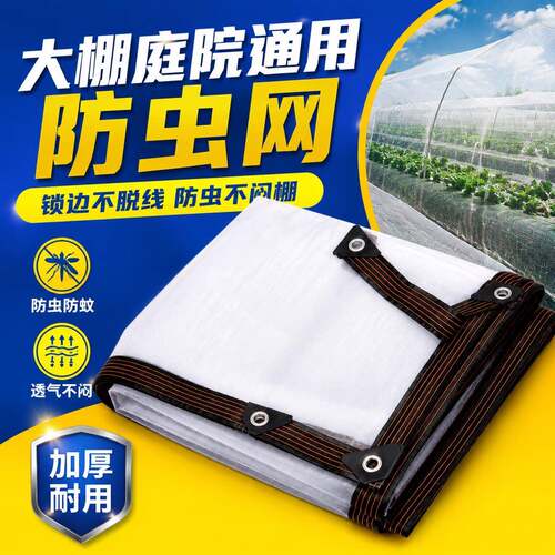加厚加密防蚊纱网 果树防虫保护网 汽车窗网 防虫网家用农业用