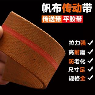 厂家直销黄色帆布平胶带传动带平皮带输送带工业平板皮带提升机带