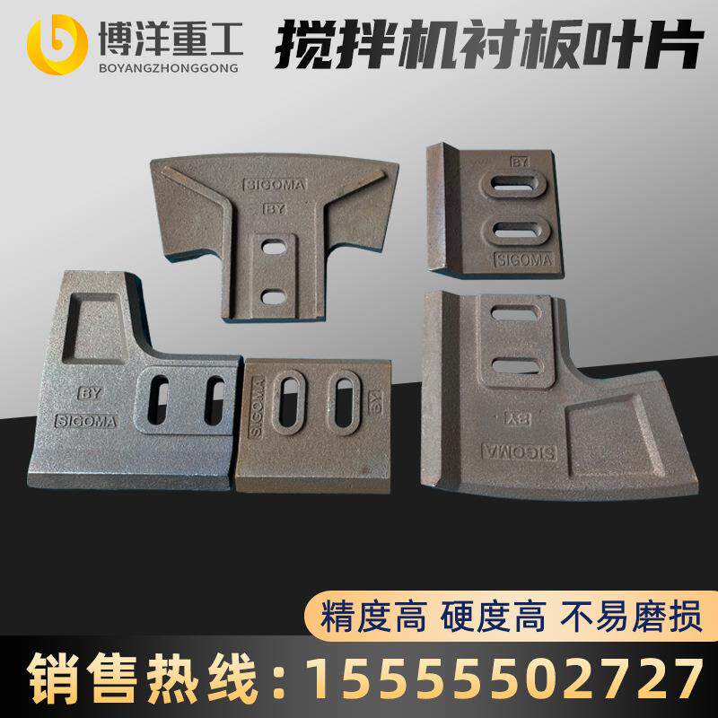 搅拌机衬板叶片搅拌机搅拌臂混凝土搅拌机搅拌臂搅拌叶片耐磨