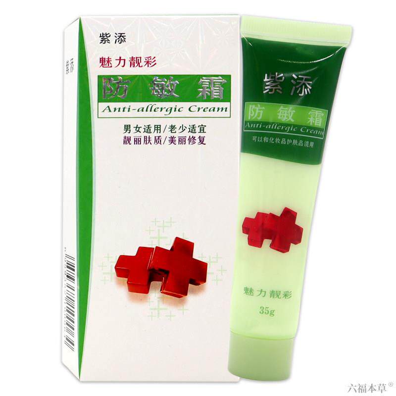 紫添防敏霜HJM【猫天正品】魅靓彩皮肤脸力部干燥男保湿女成人适