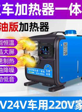 电商车加热器柴暖三用一体机新款12V24220V通用汽驻LZR车V油燃暖