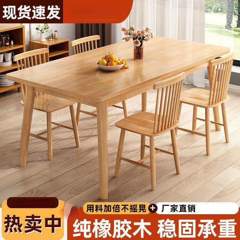 实木餐桌全实木现代简约长方形桌椅组合桌子饭桌餐桌家用小户型