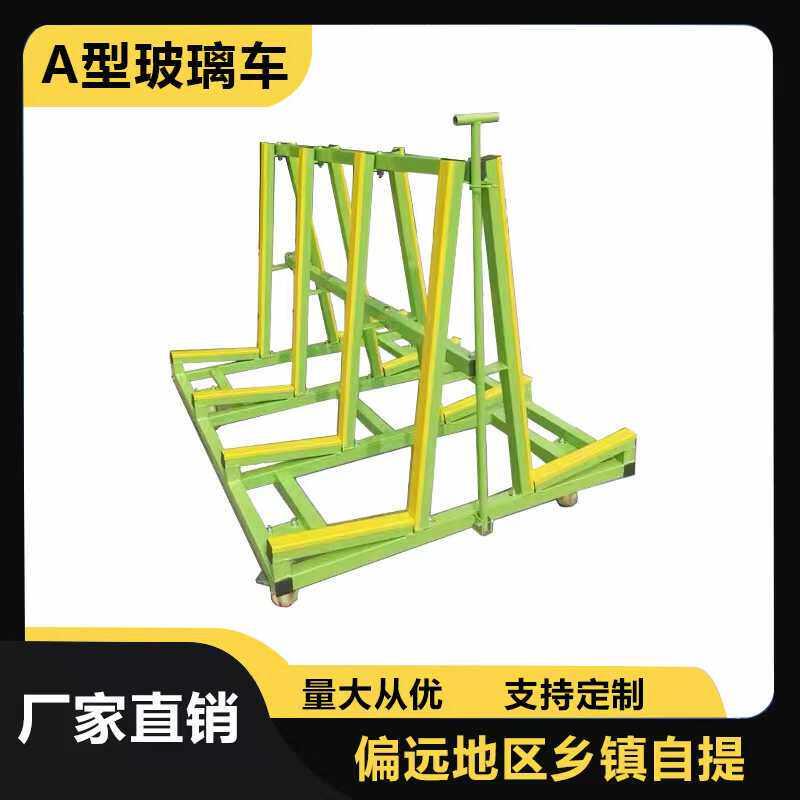 门窗厂专用玻璃推车A型玻璃周转架玻璃搬运运输车