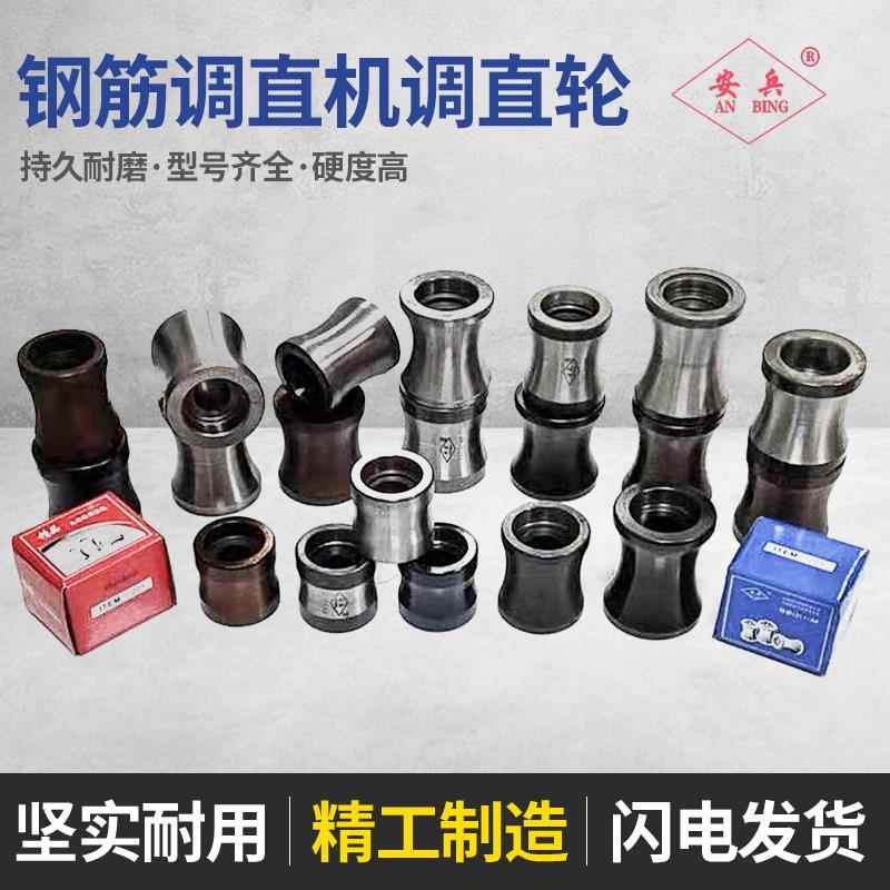 变频液压钢筋调直机配件大全耐磨调直轮滚轮框架刀片天马神马6202