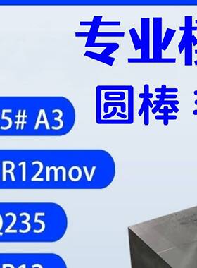 45号8566模具钢材4cr13H精p20光SKD61板DC53硬料Cr12MoV圆棒nak80