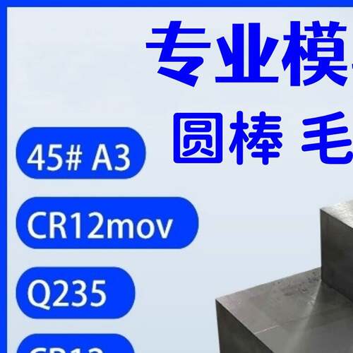 45号8566模具钢材4cr13H精p20光SKD61板DC53硬料Cr12MoV圆棒nak80