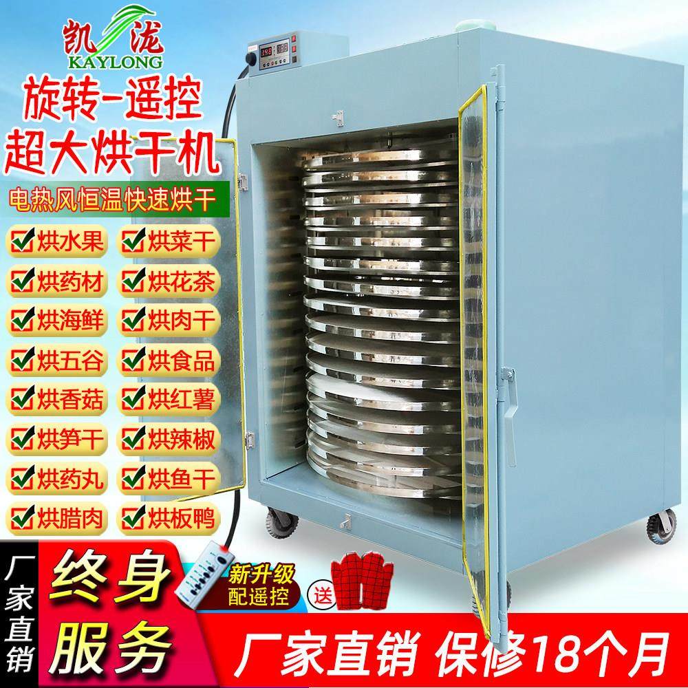 【旋转】【超大型】凯泷食品烘干烘焙机商用水果蔬菜花茶海鲜烤干,机械设备,干燥机/干燥箱/烘干机,淘宝优惠券,粉丝福利购,淘宝优惠卷