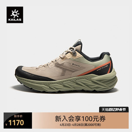 KAILAS凯乐石山行-2 GTX 跑山徒步鞋防水版户外防滑登山男女