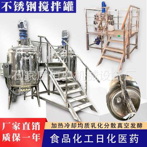 日化不锈钢搅拌洗手液电加热乳化搅拌皂液均质反应釜带操作台