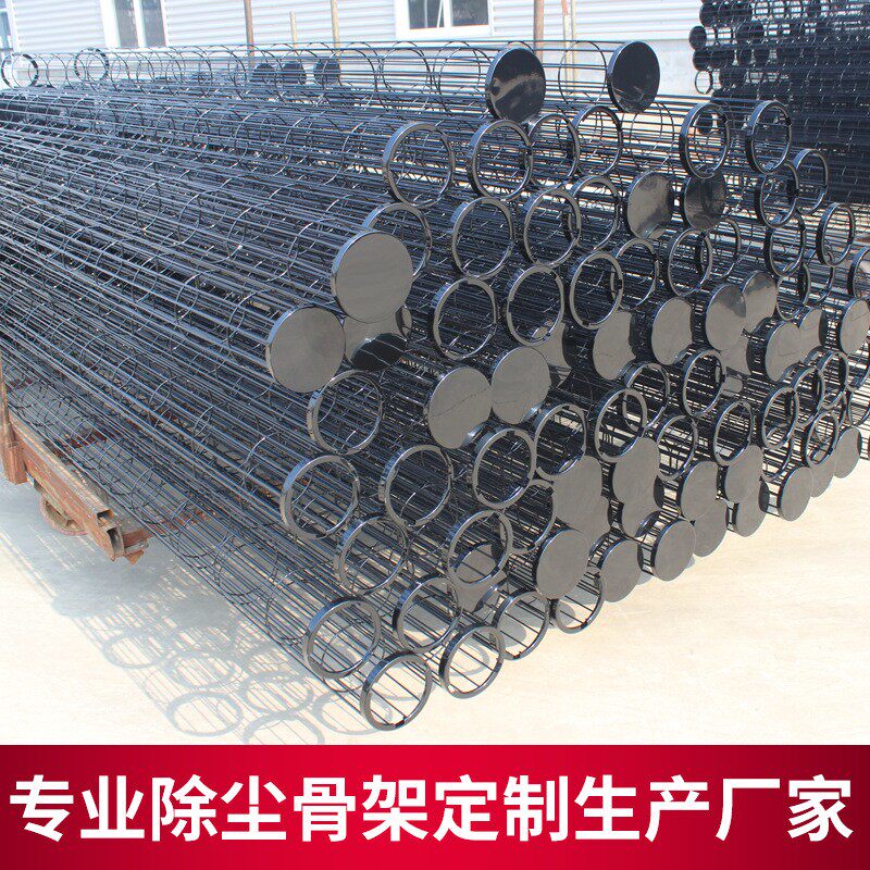 原厂直供耐酸除尘骨架 工业除尘器布袋龙骨 表面镀锌除尘骨架袋笼