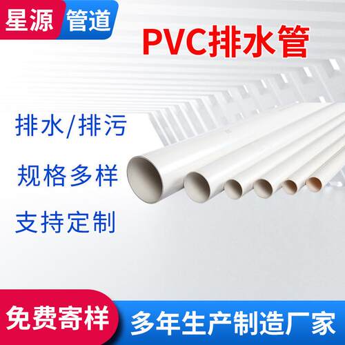 PVC排水管大口径0硬质排污下水管室外楼顶雨水泄水管现货
