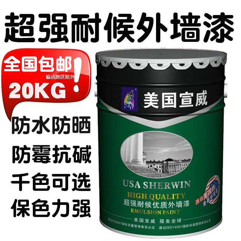 外墙涂料彩色白色外墙乳胶漆化妆室墙面漆防水防晒外墙涂料20KG