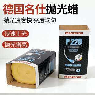 名仕抛光蜡德国P229小黄蜡铜铝12K镜面精抛塑胶亚克力固体蜡漆面