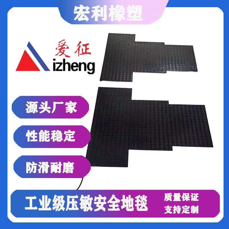 安全地毯开关 常开常闭式工业安全橡胶垫 踩踏式信号开关