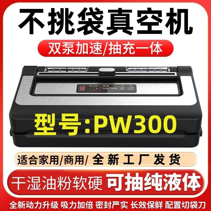 青叶不挑袋PW300真空封口机食品包装机干 干湿两用自动家商用密封