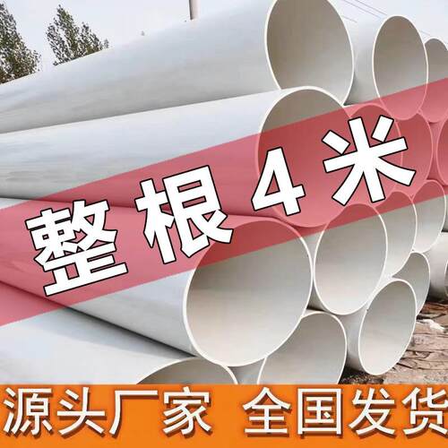 PVC管排水管4米长50 75 110 160 200mm加厚下水管道塑料管材