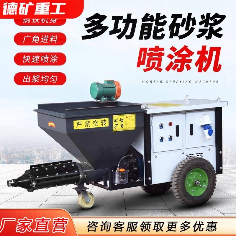 水泥砂浆喷涂机 喷浆机粉墙抹灰机 小型多功能喷腻子涂料批灰机